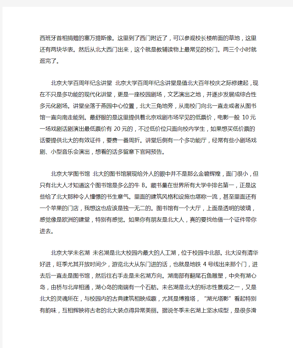 北京大学参观游览全攻略