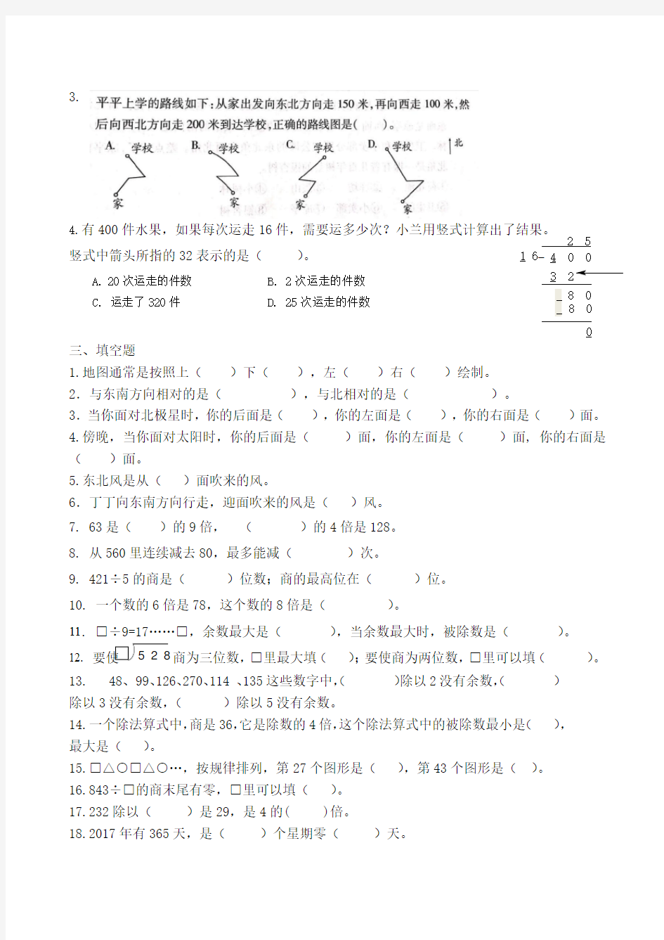 三年级下册数学作业