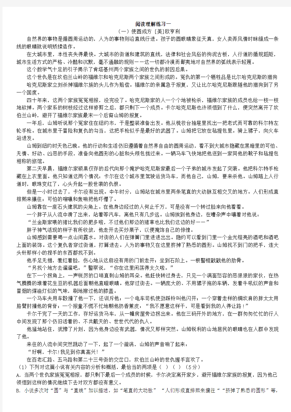 高中语文文学类阅读训练--欧亨利作品专题