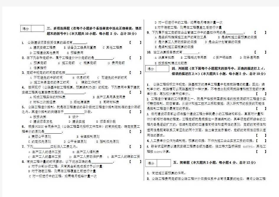 公路工程造价编制课程考核试卷