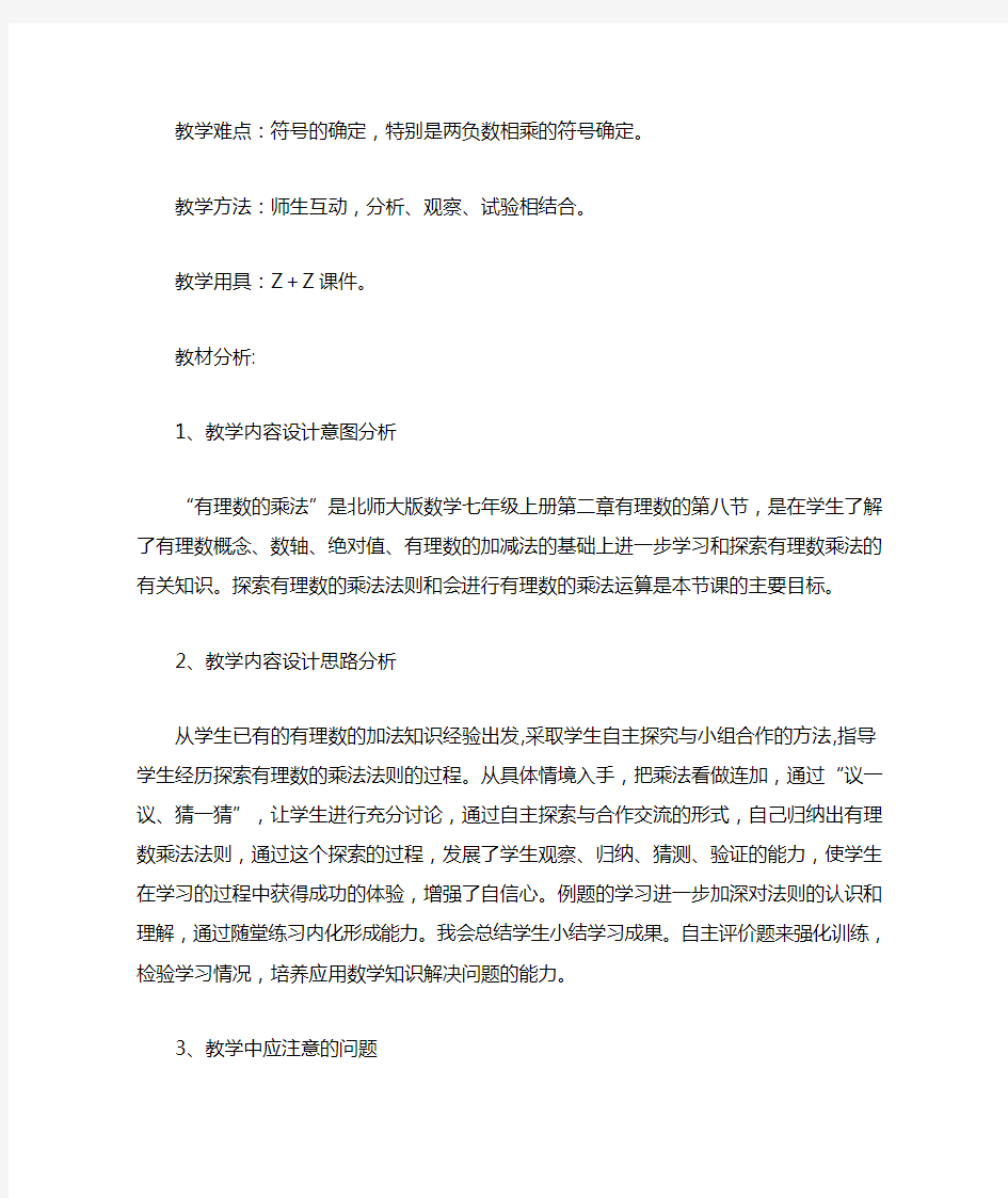 有理数的乘法教学案例