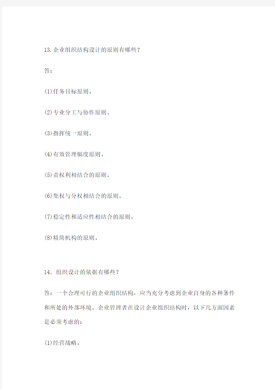 企业管理概论试题及答案