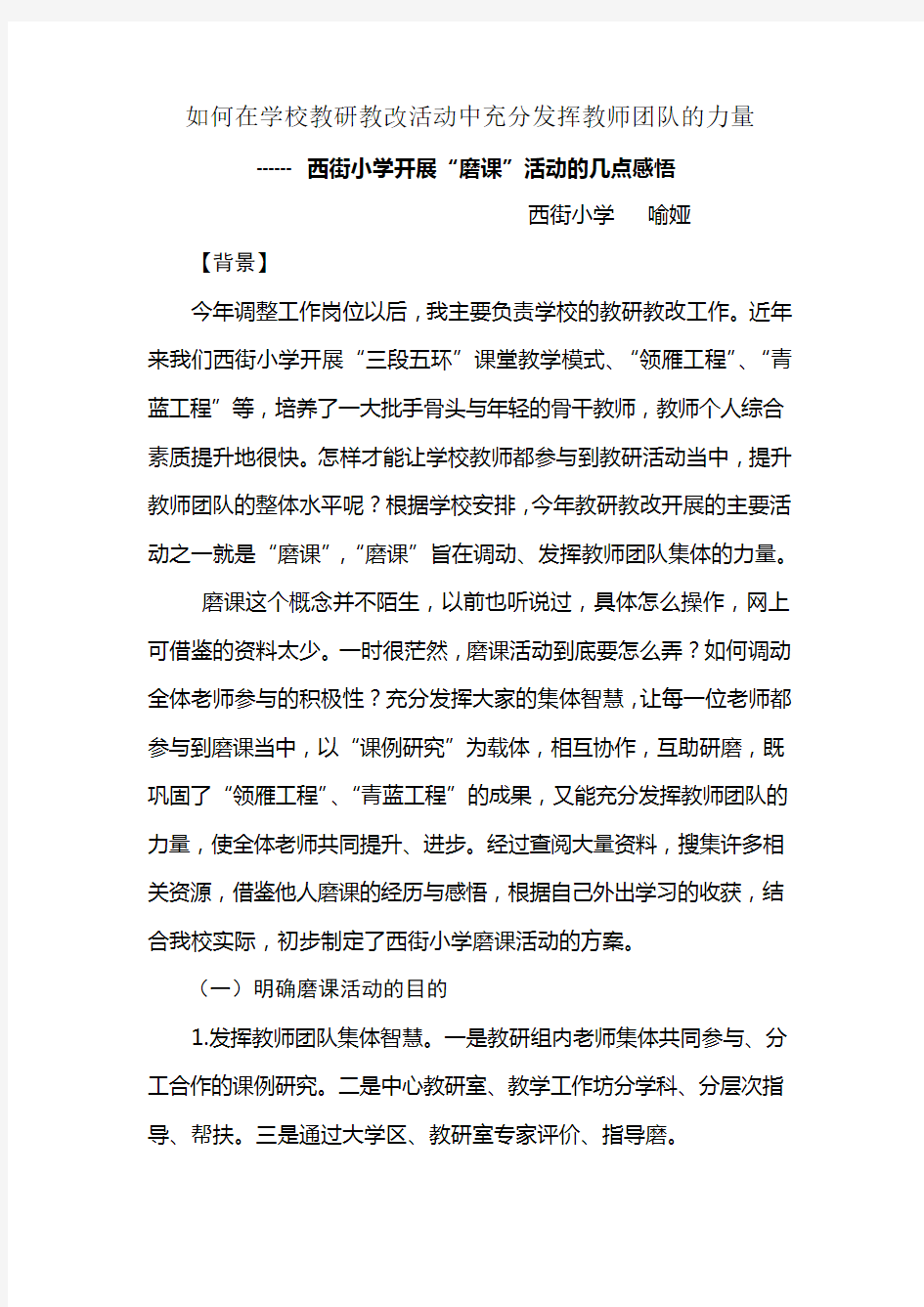 如何在教研活动中充分发挥教师团队的力量