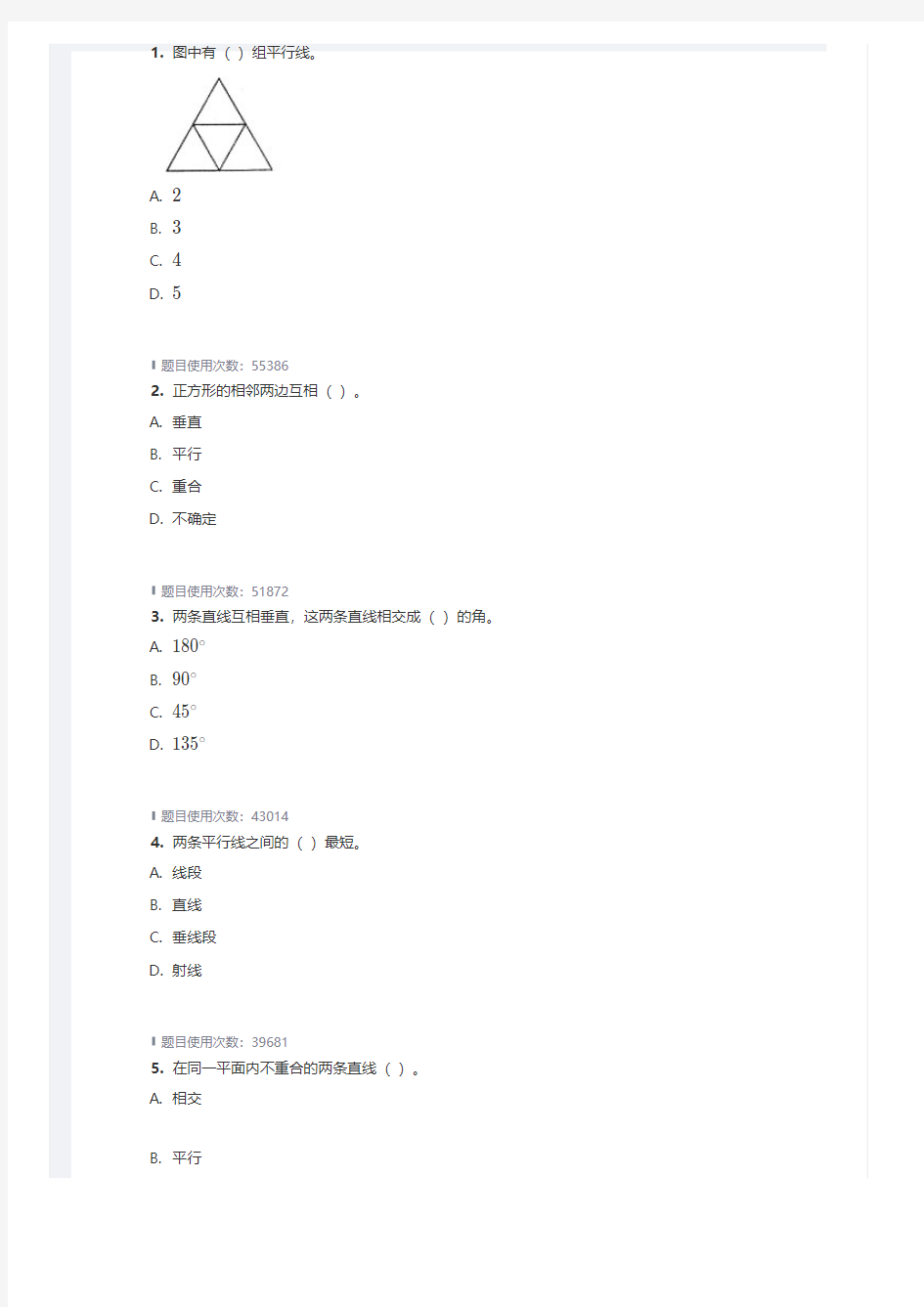 四年级 数学上册  垂直与平行