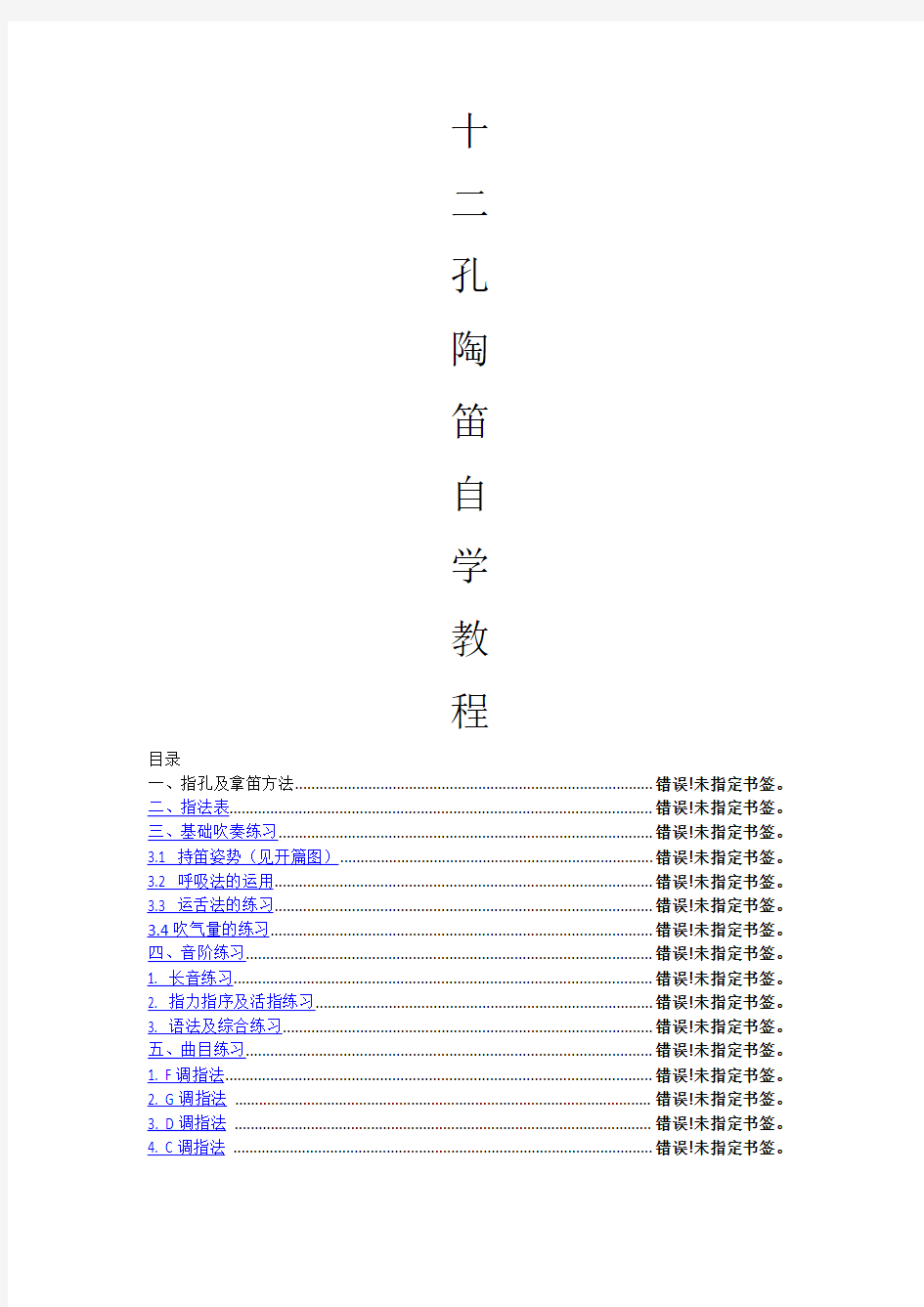 十二孔陶笛自学教程