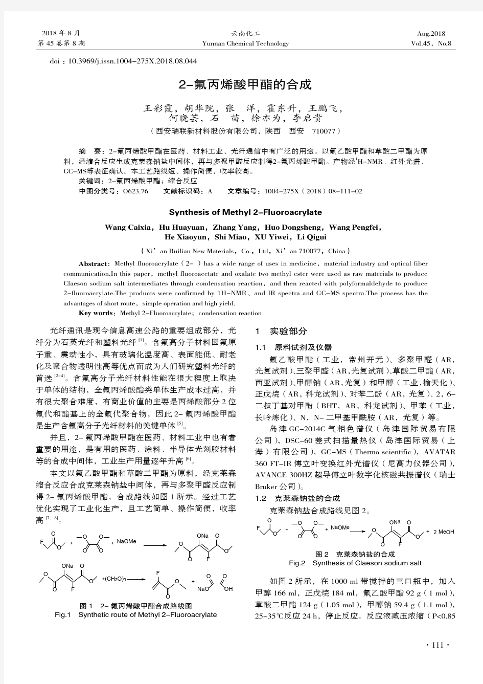 2-氟丙烯酸甲酯的合成