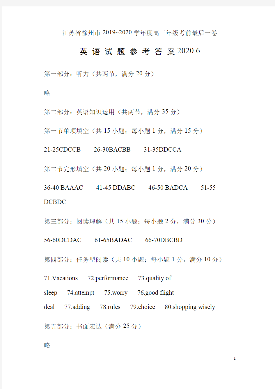 江苏省徐州市2019-2020学年高三年级考前最后一卷英语答案