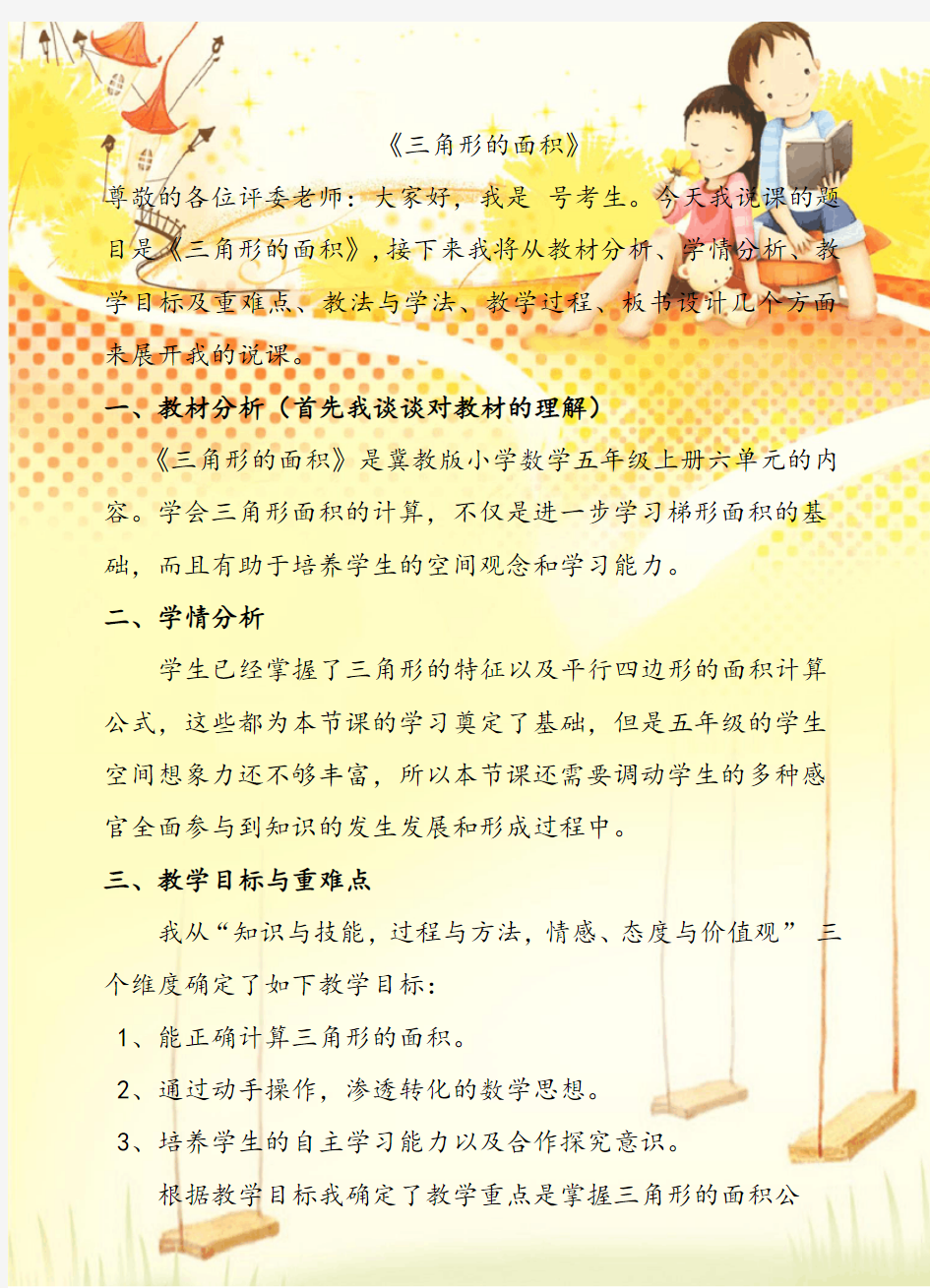 小学数学说课稿