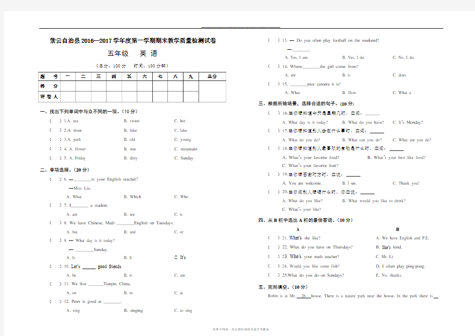 最新五年级英语期末考试试卷及答案