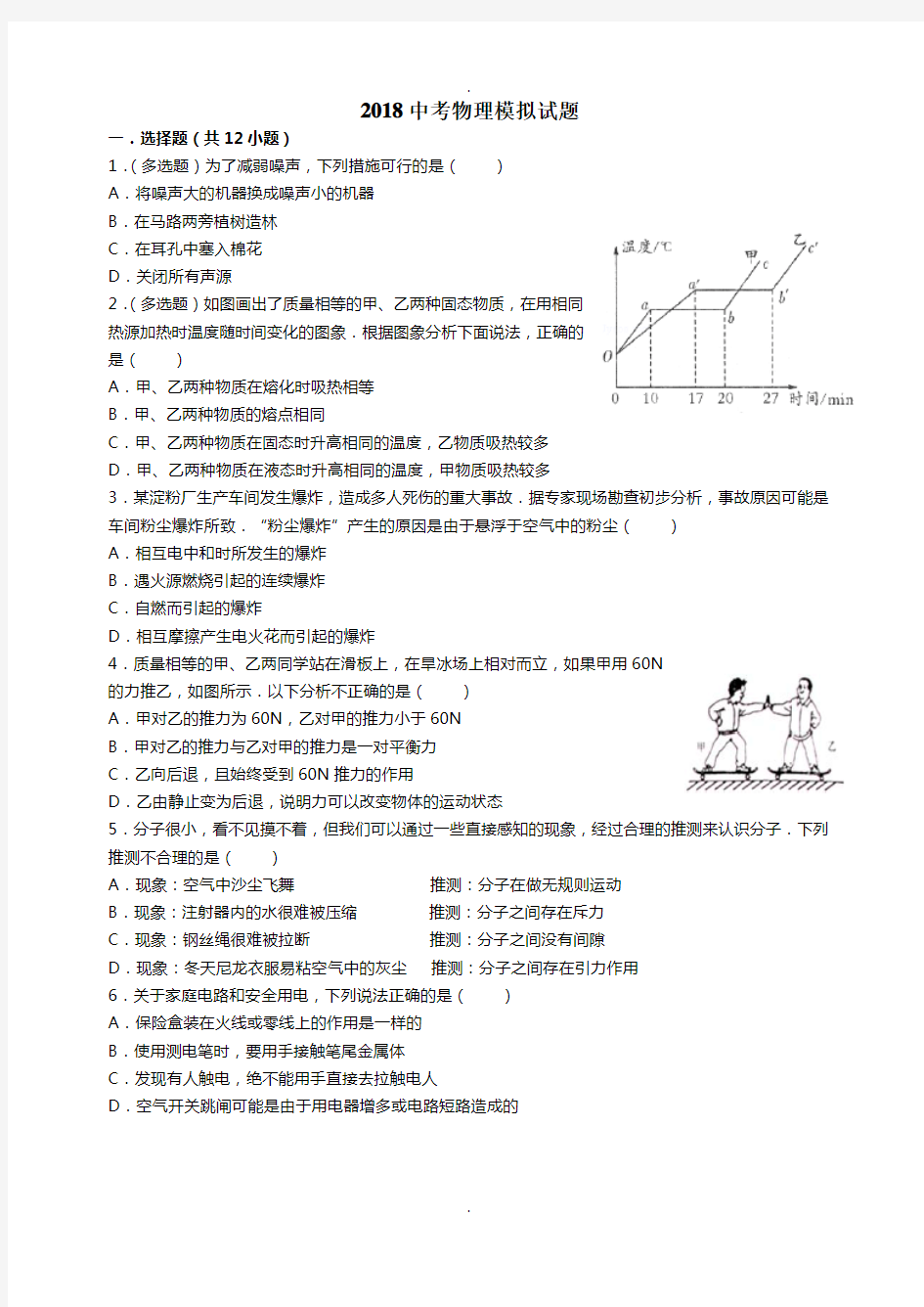 2018中考物理模拟试题(压轴题)含答案