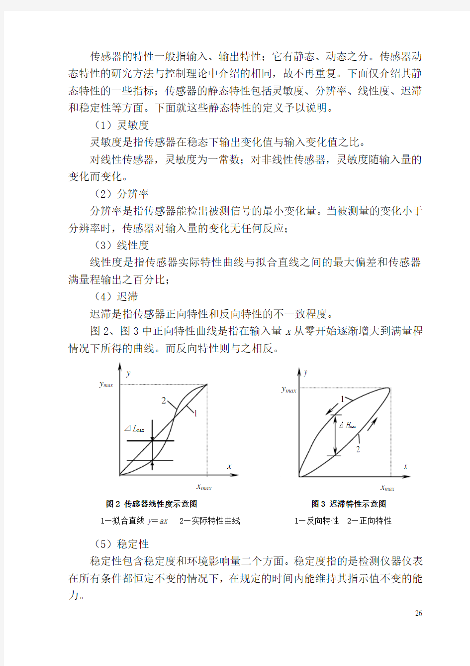 水电站计算机监控技术