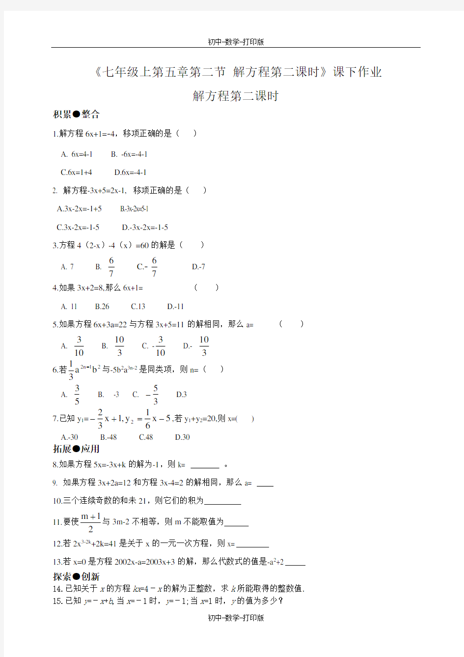 北师大版-数学-七年级上册-【推荐】第五章第二节 解方程第二课时