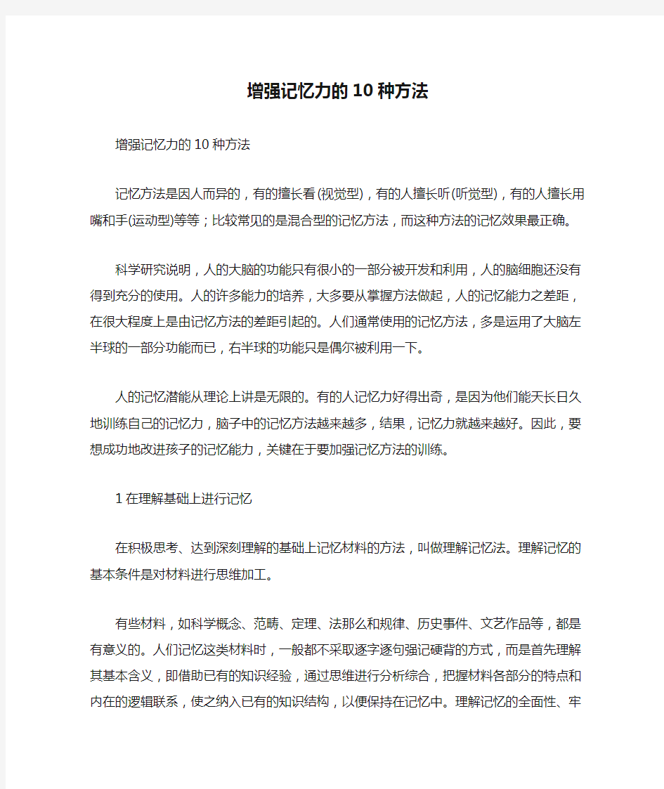 增强记忆力的10种方法