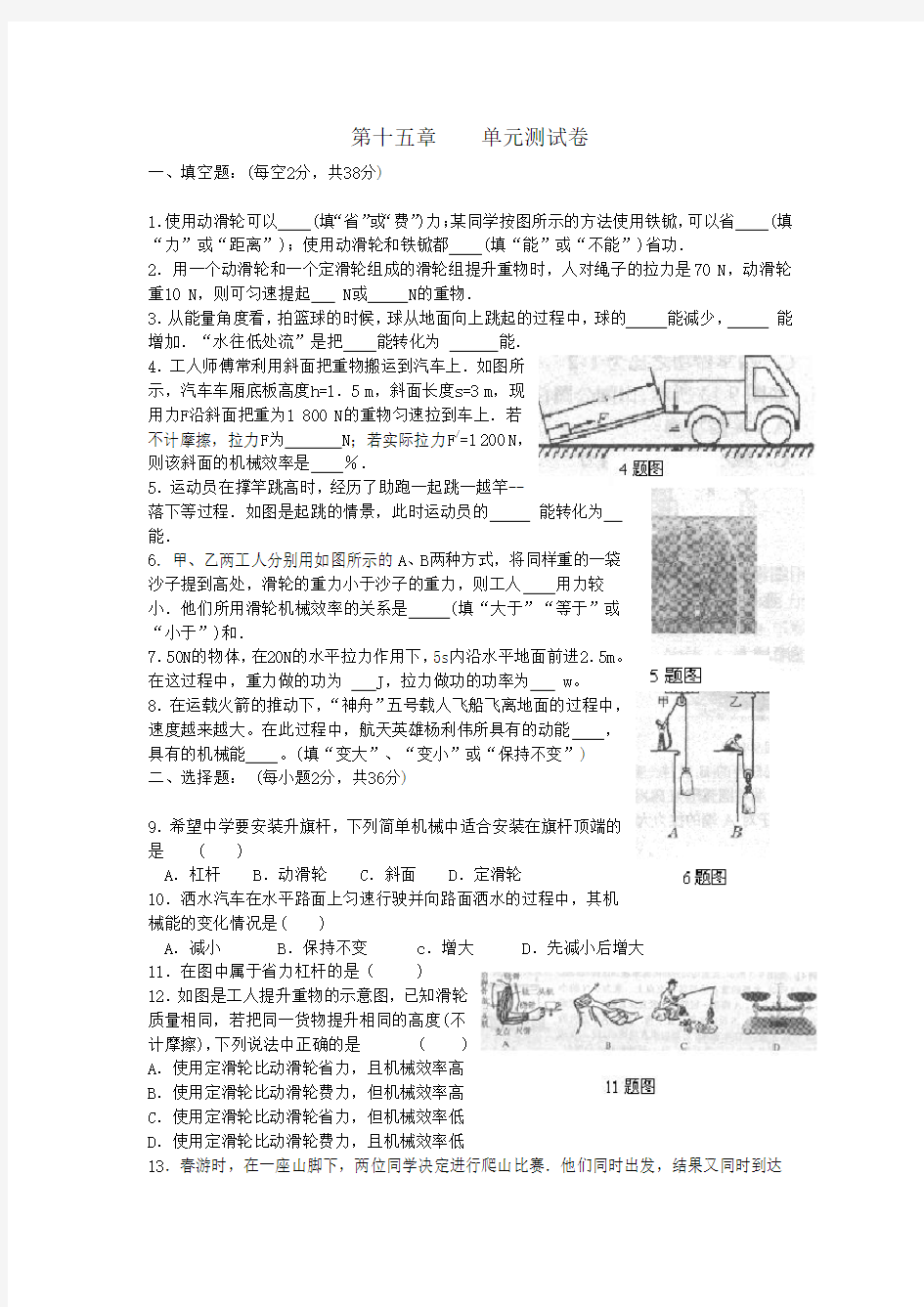 初三物理第十五章单元测试卷