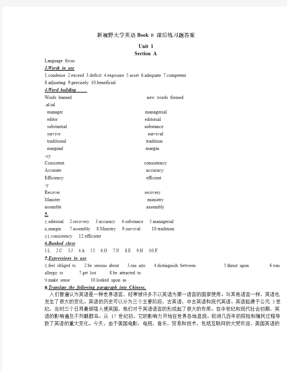 新视野大学英语2册课后题答案.doc