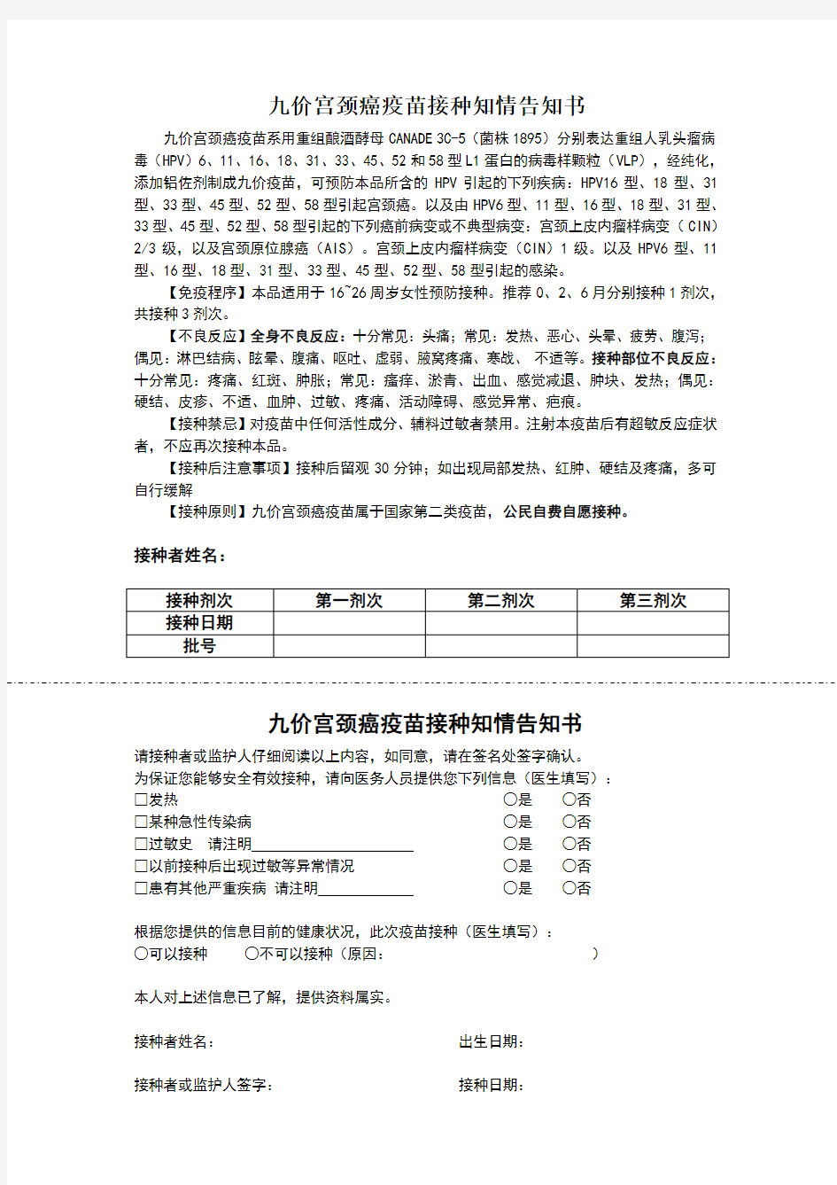 价宫颈癌疫苗告知书