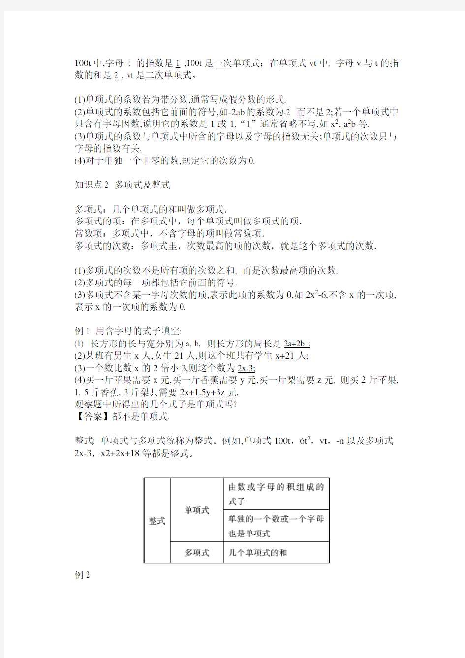 人教版七年级数学上册第二章知识点