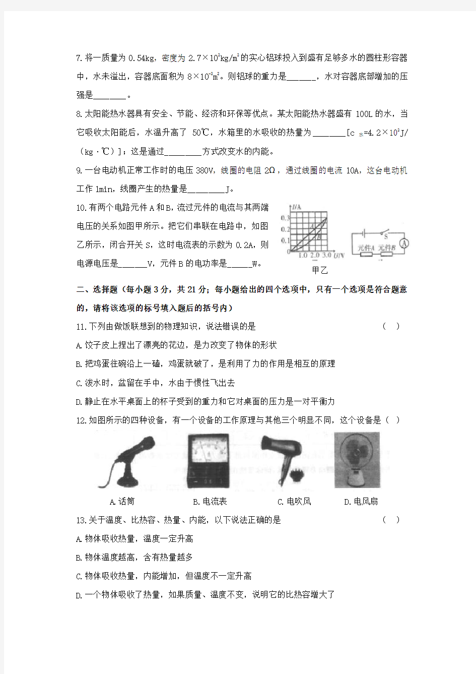 江淮名卷安徽省2018届省城名校中考押题卷(二)物理试题