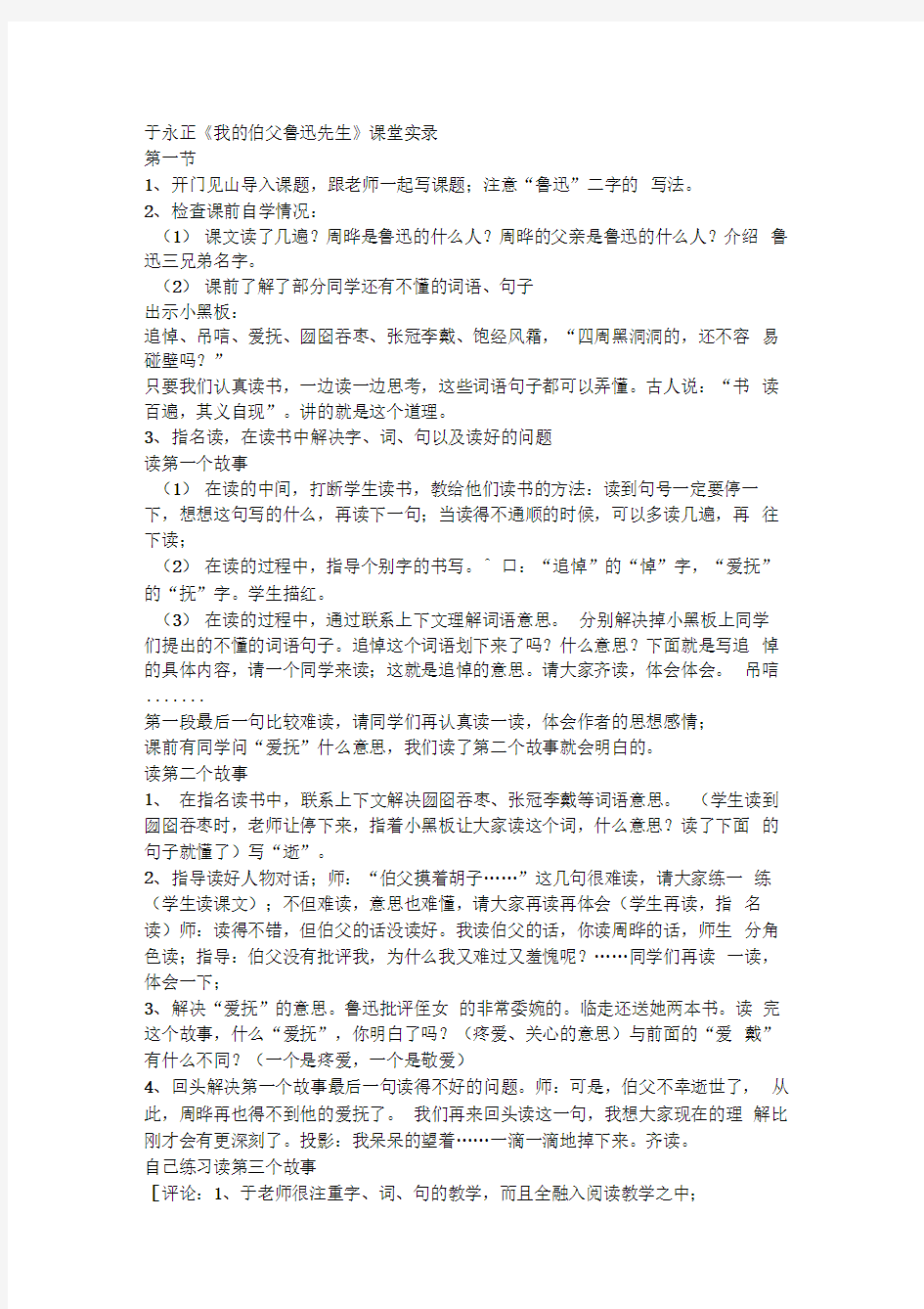 于永正《我的伯父鲁迅先生》课堂实录(2)