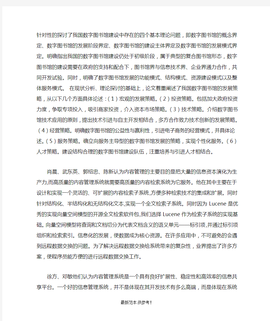 图书管理系统文献综述