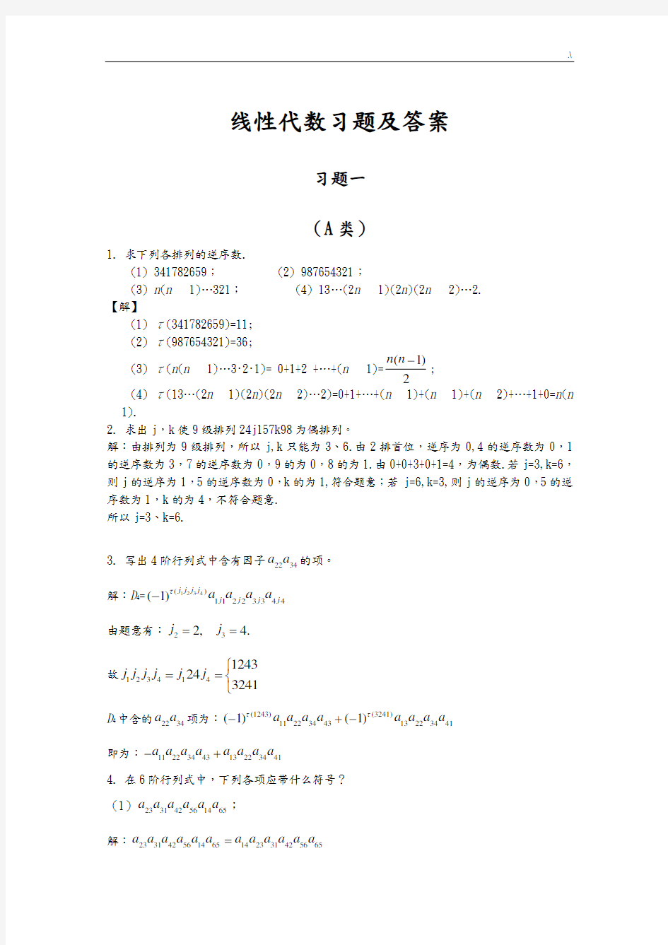 线性代数标准答案习题解析北京邮电大学出版社