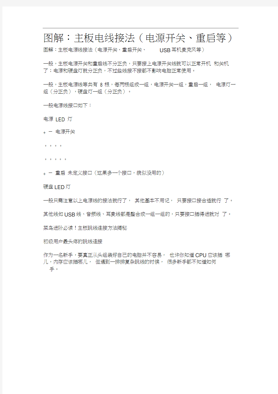 图解主板前置面板接线方法