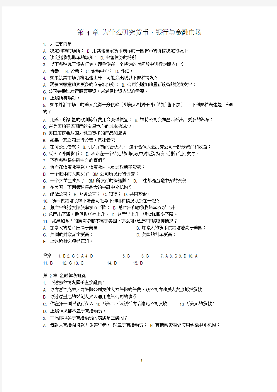 《货币金融学》复习选择题+答案(删减版)