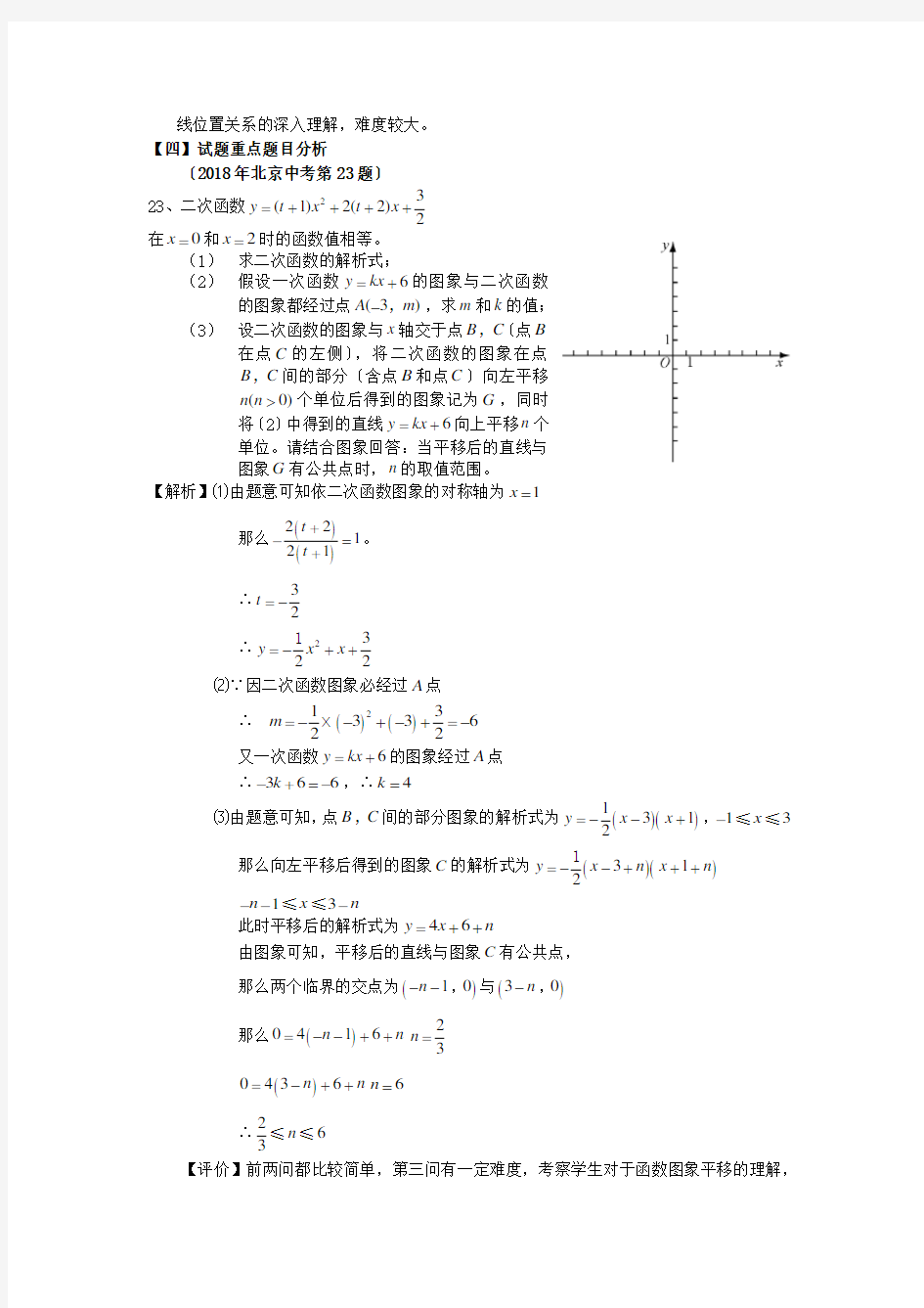 (完整版)北京2019中考试卷分析-数学