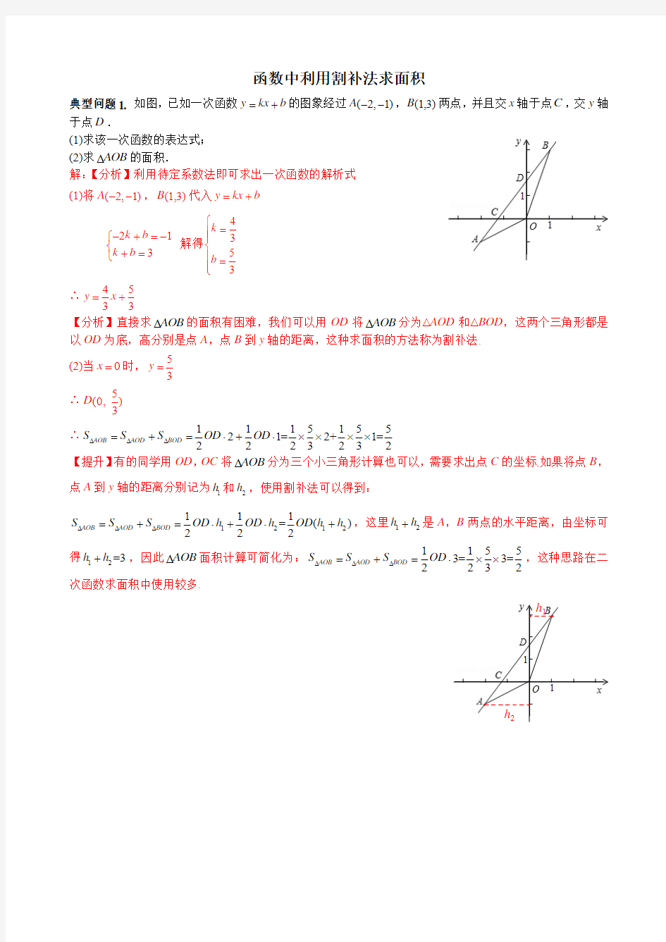 函数中利用割补法求面积