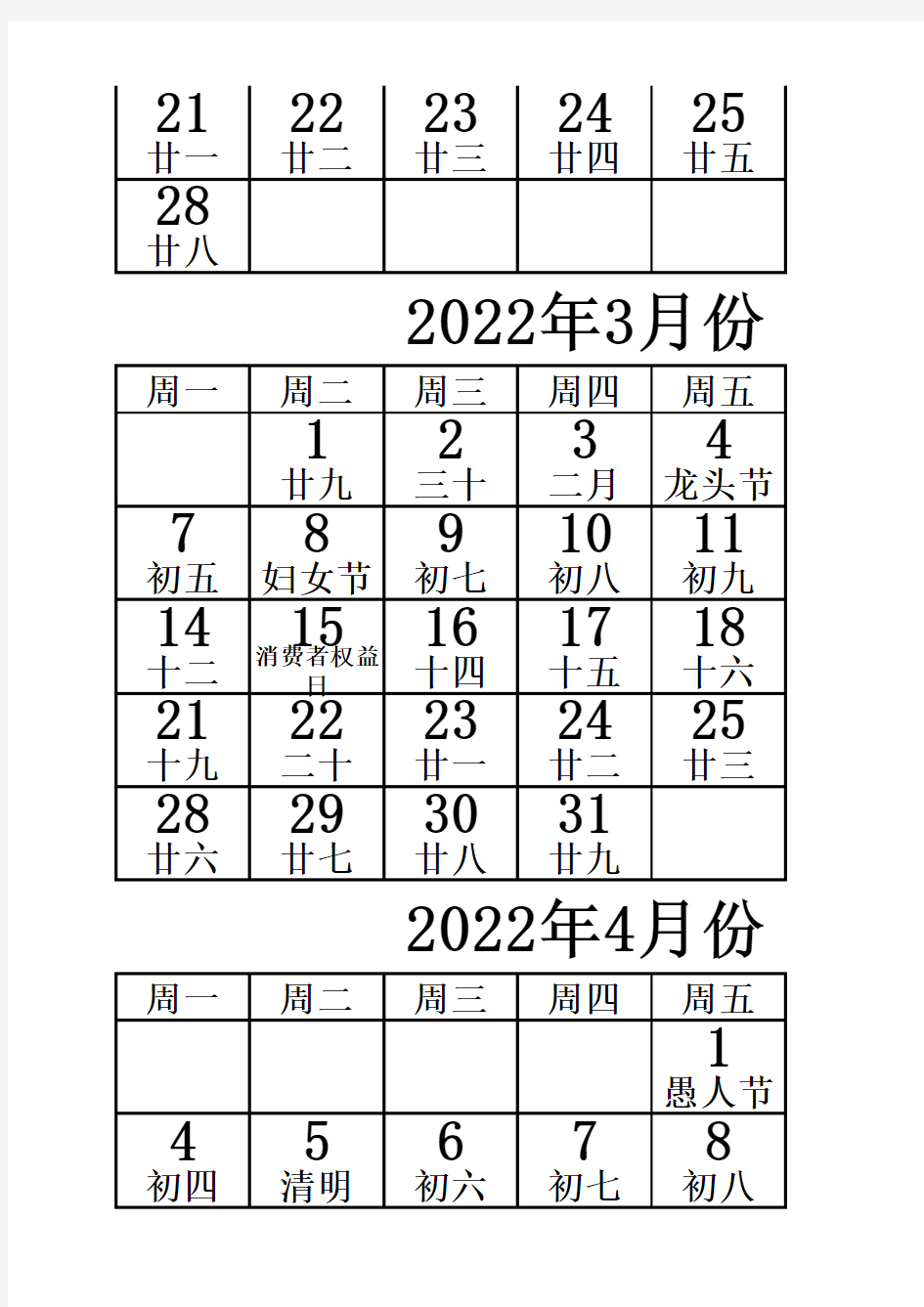 2022年日历表(含农历)
