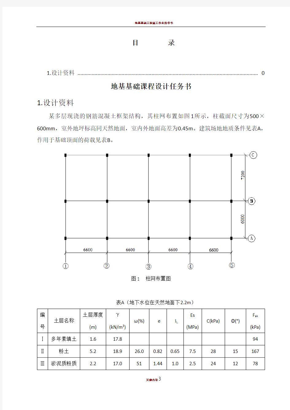 地基基础课程设计