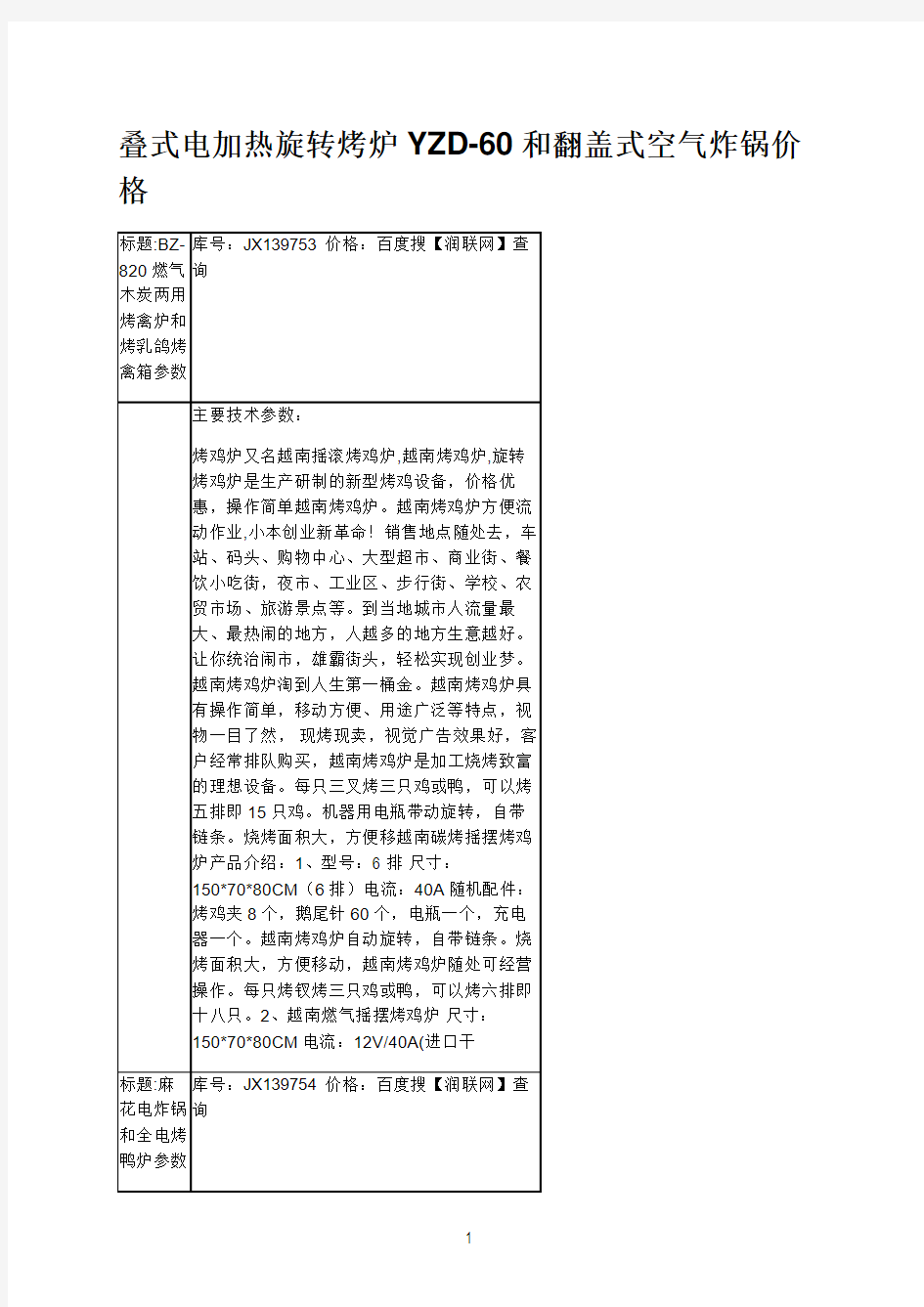 叠式电加热旋转烤炉YZD-60和翻盖式空气炸锅价格