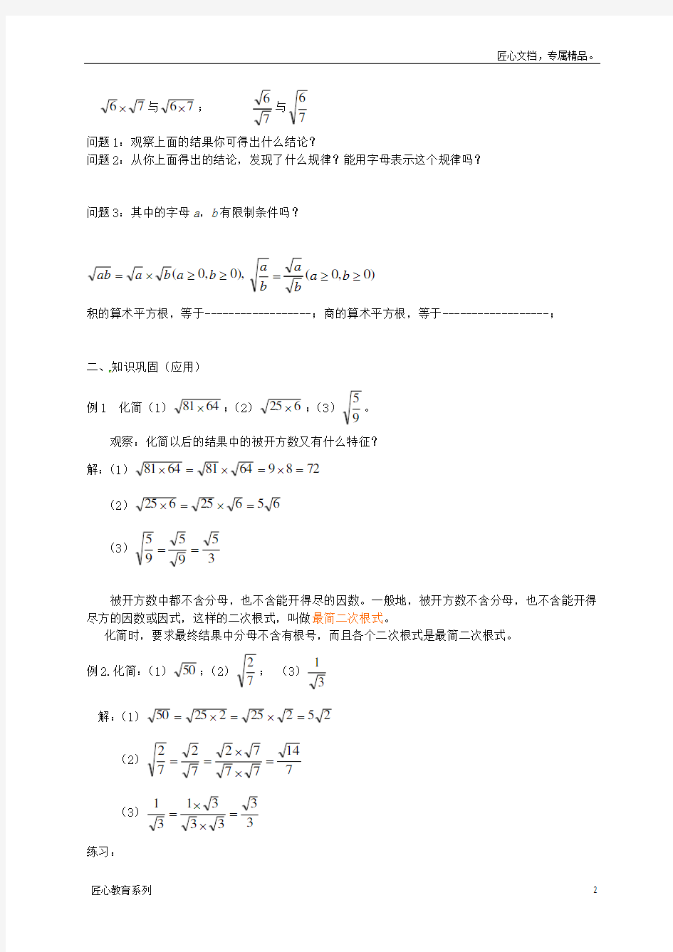 2.7《二次根式》(1)教案【北师大版】八年级数学上册