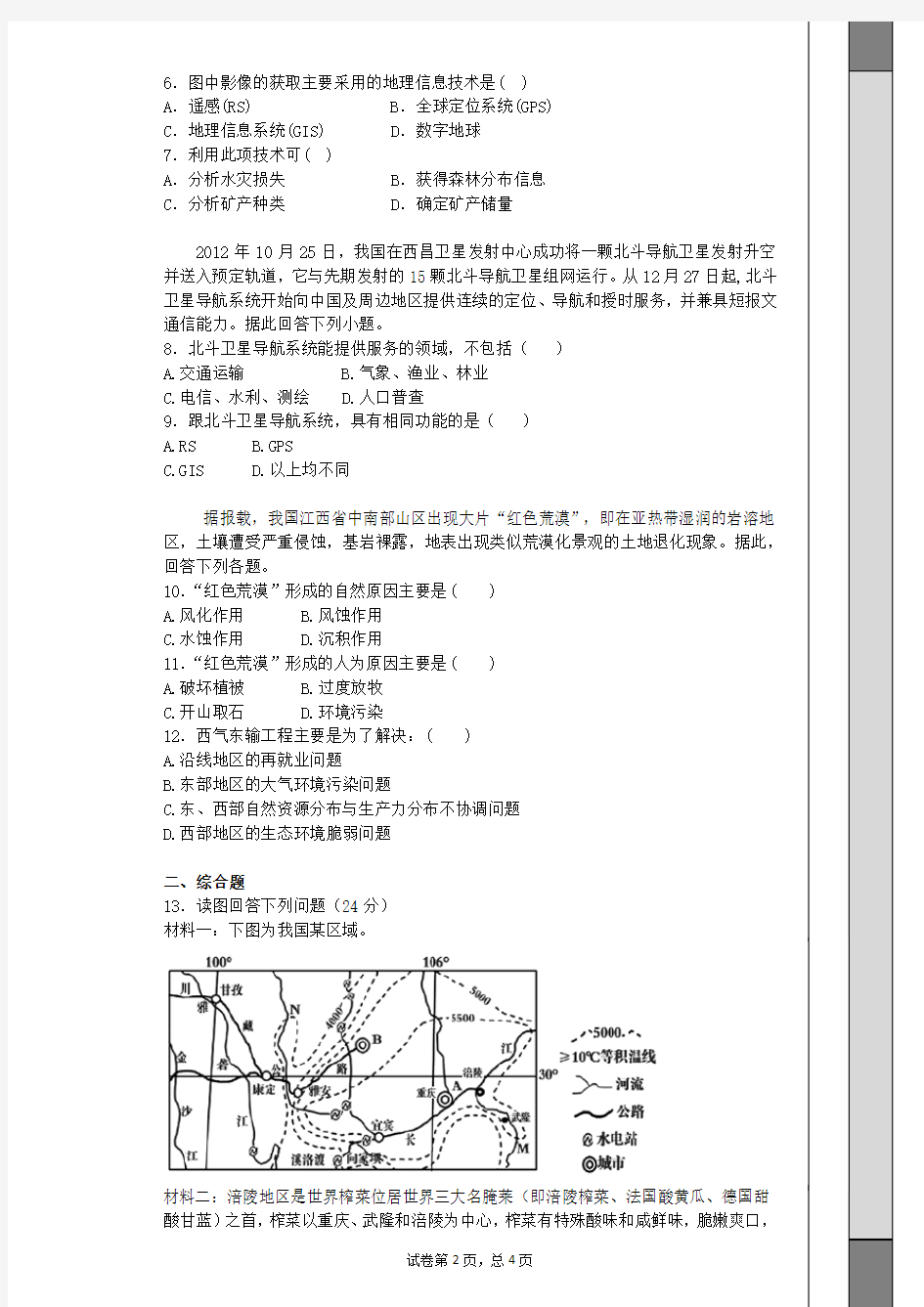 2020高二地理9月月考试卷(附答案)