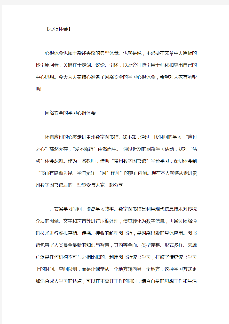 网络安全的学习心得体会3篇