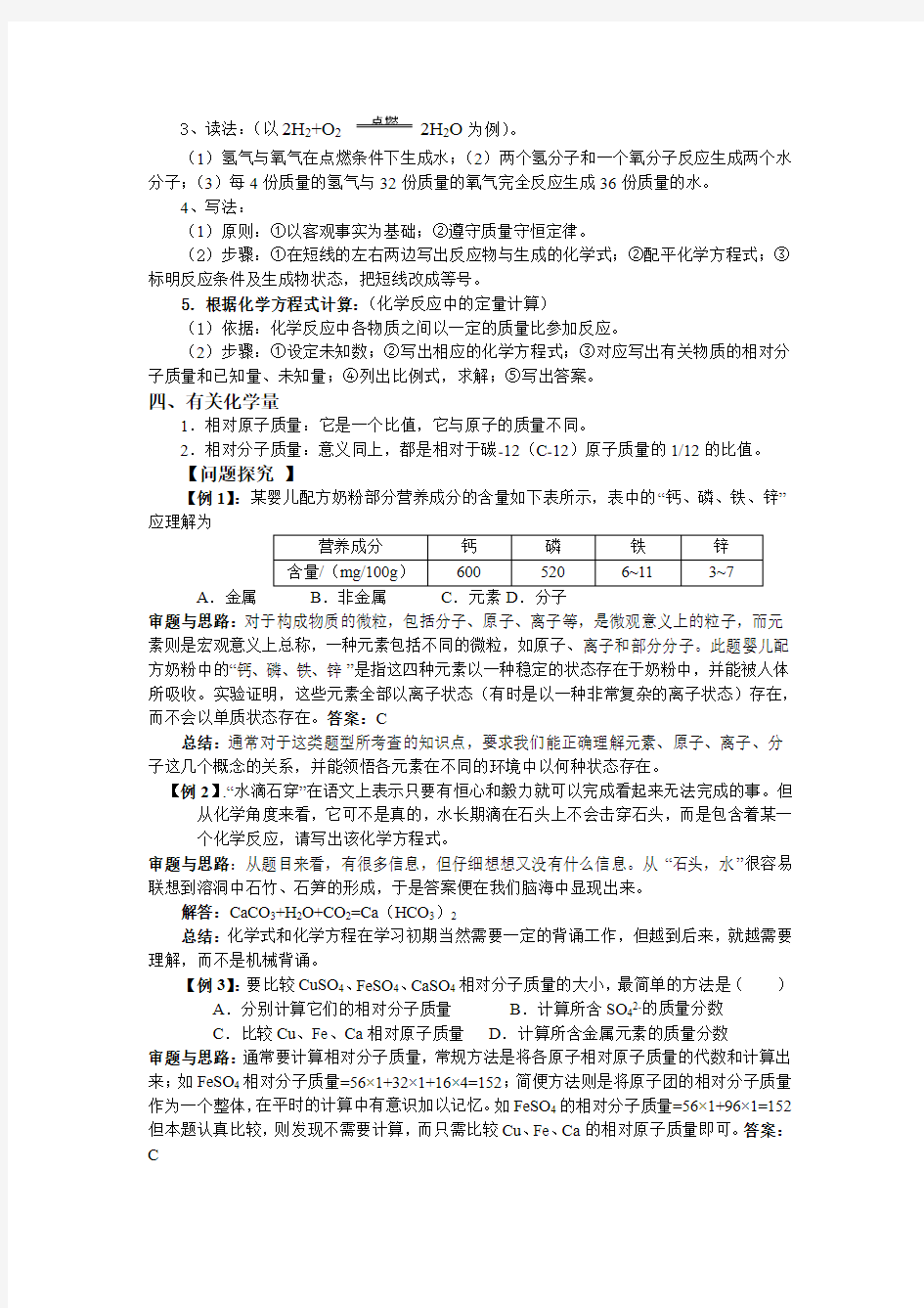 专题二  化学用语及化学量