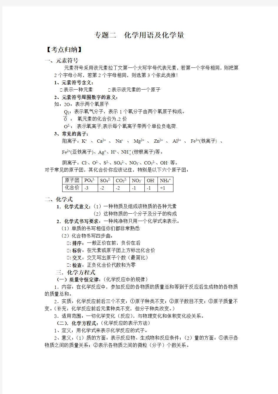 专题二  化学用语及化学量