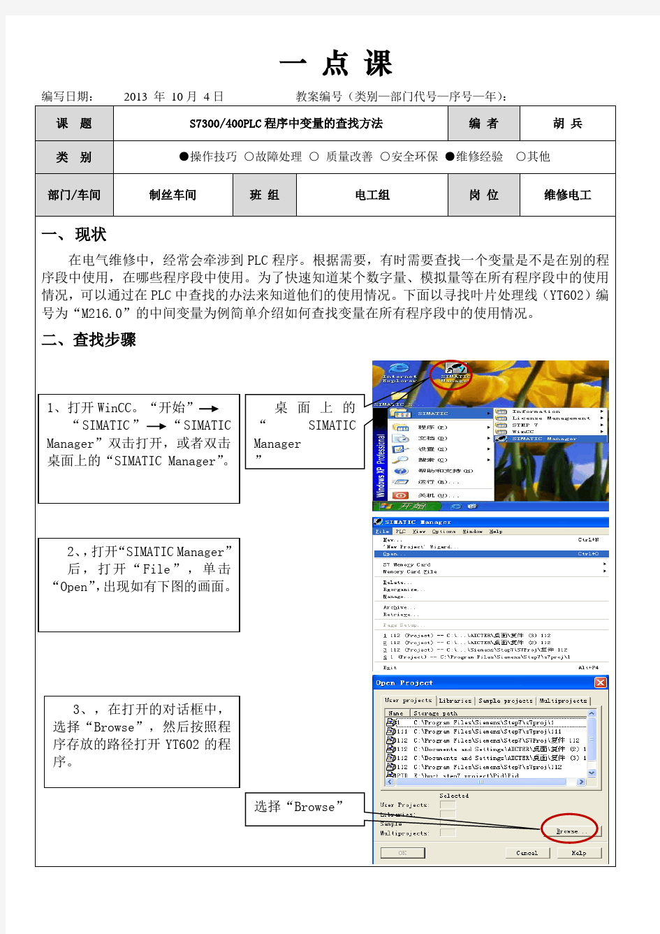 S7系列PLC程序中变量的查找方法