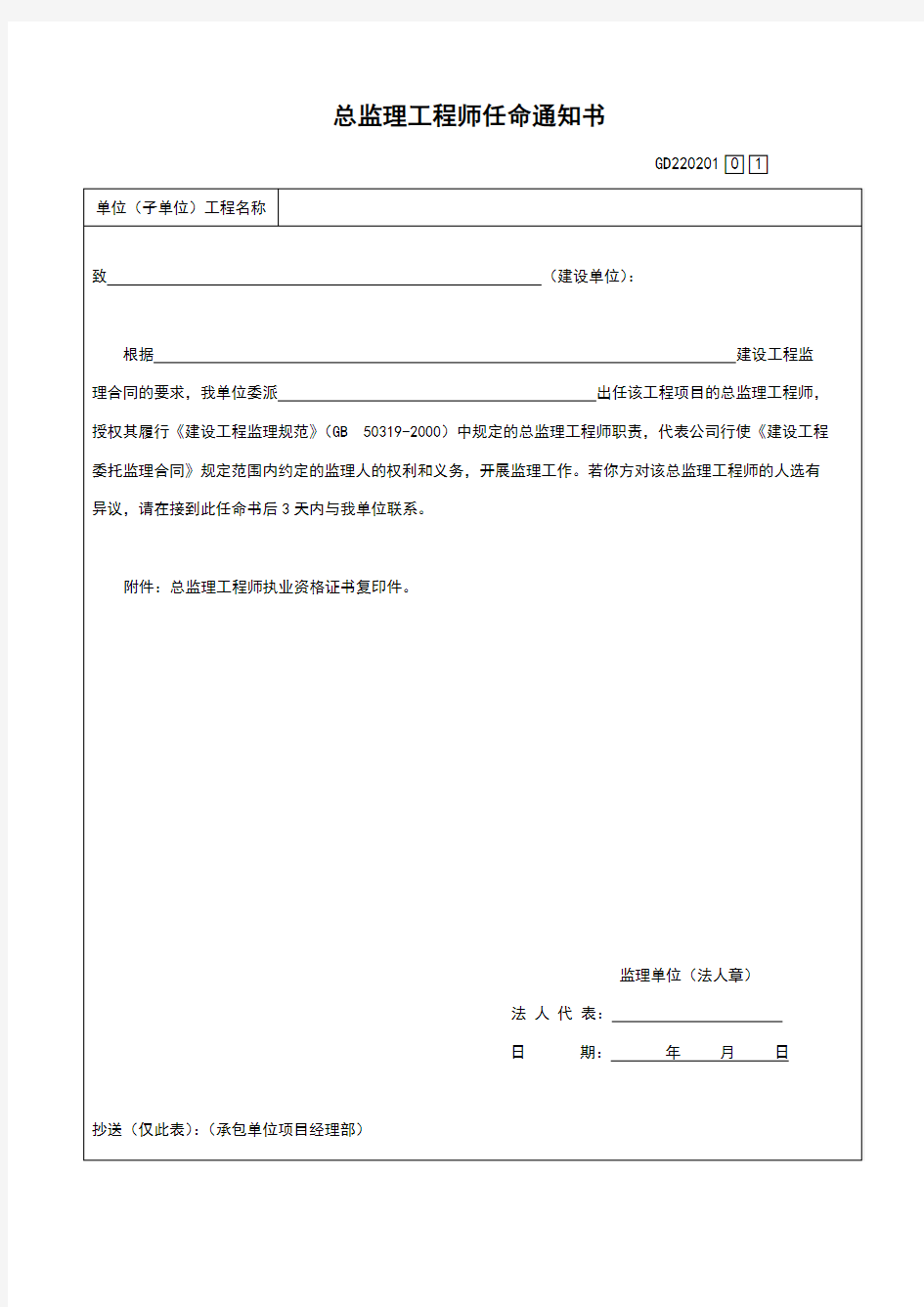 版广东省统表监理用表