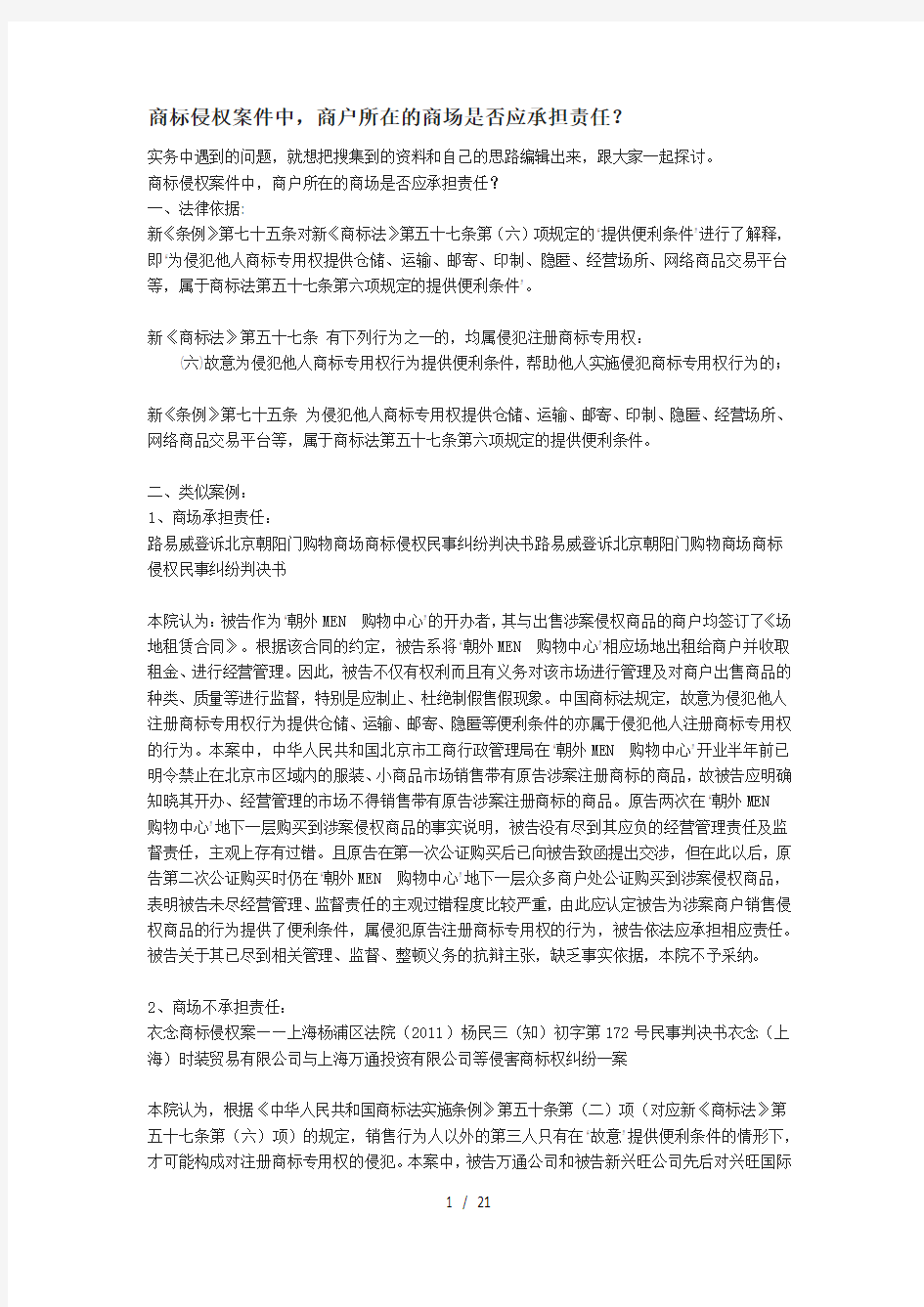 商标侵权案件解析