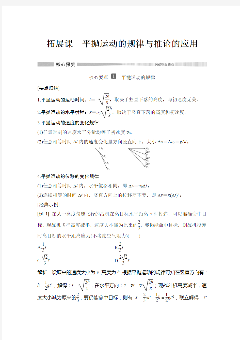 拓展课 平抛运动的规律与推论的应用2020(春)物理 必修 第二册 鲁科版(新教材)