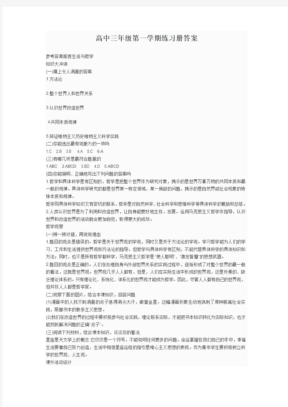 上海版教材《高中思想政治练习册》高三第一学期答案