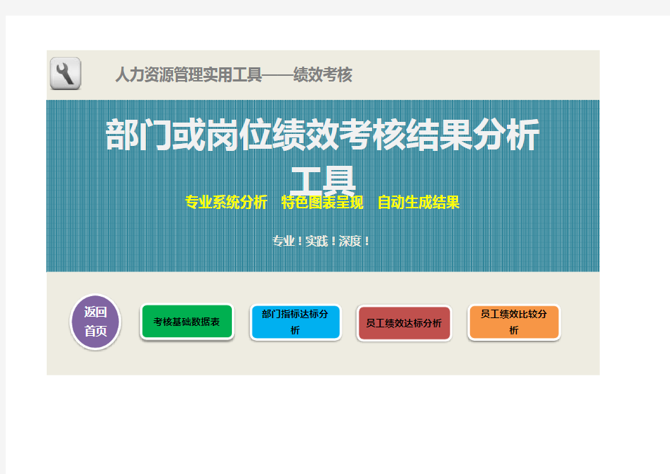 人力资源表格-绩效考核结果分析系统excel(基础数据分析、达标分析)