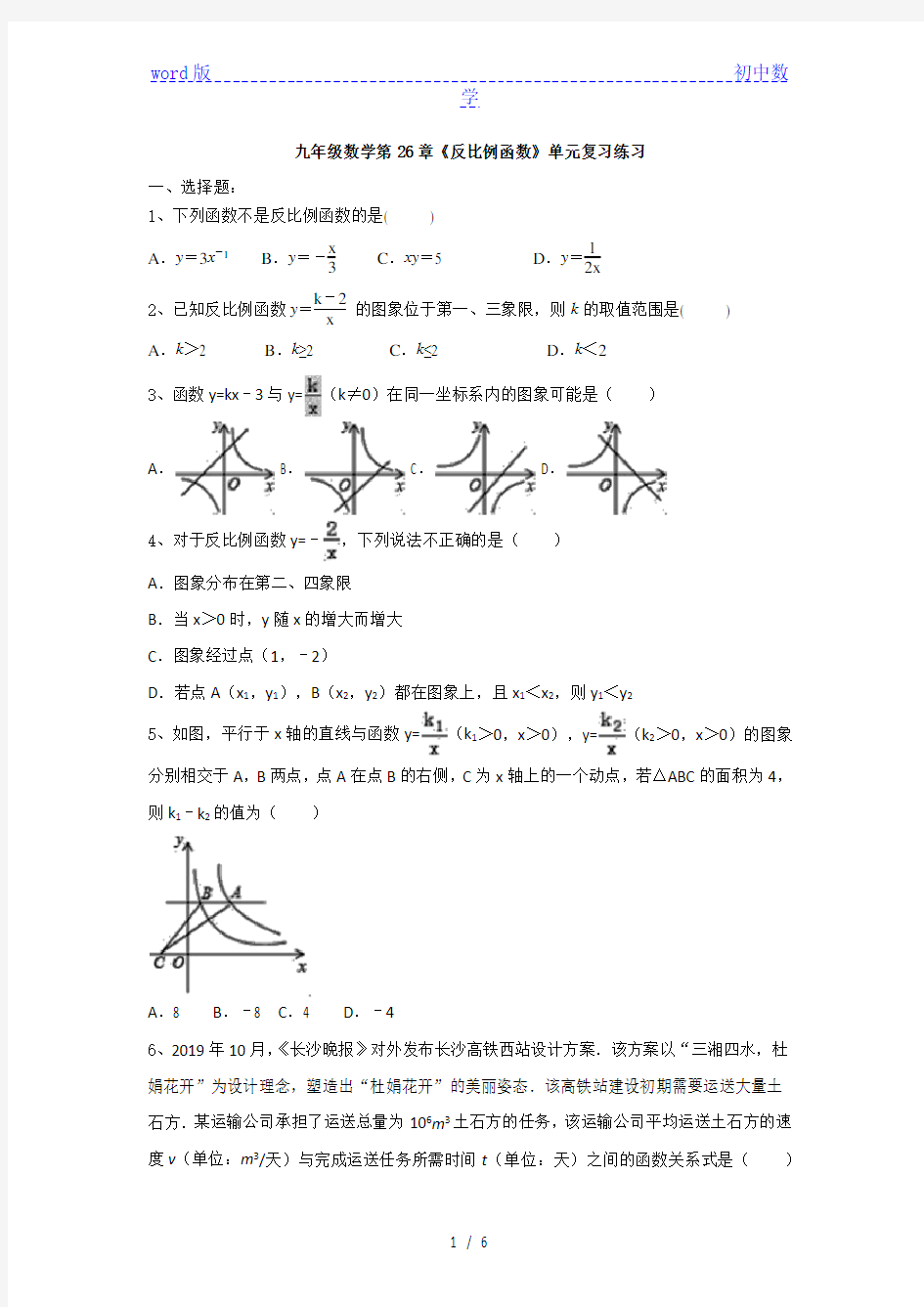 人教版九年级数学下册第26章《反比例函数》单元复习练习 