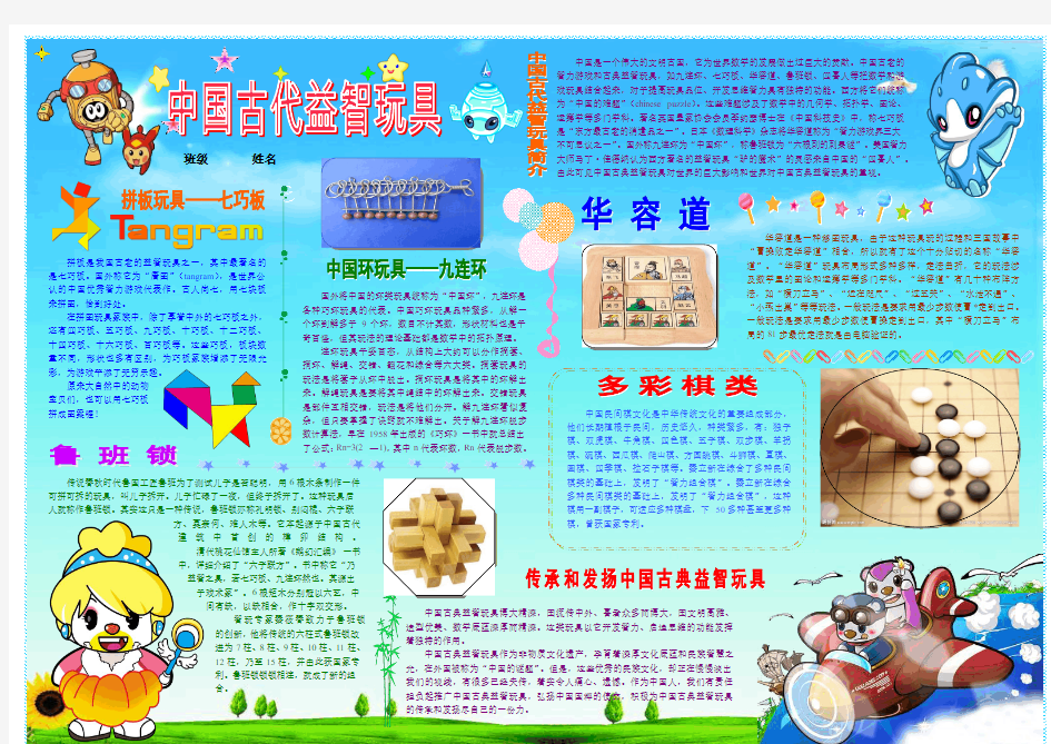 中国古代益智玩具小学生电子小报成品,简报报刊手抄报模板,画报剪报板报样板,电脑报纸示范样例A3