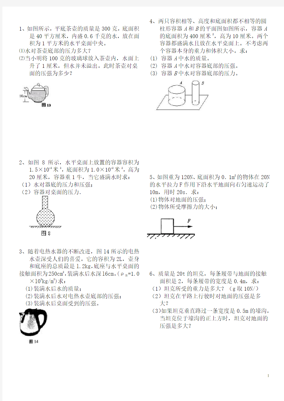 八年级物理压强计算题(含答案)