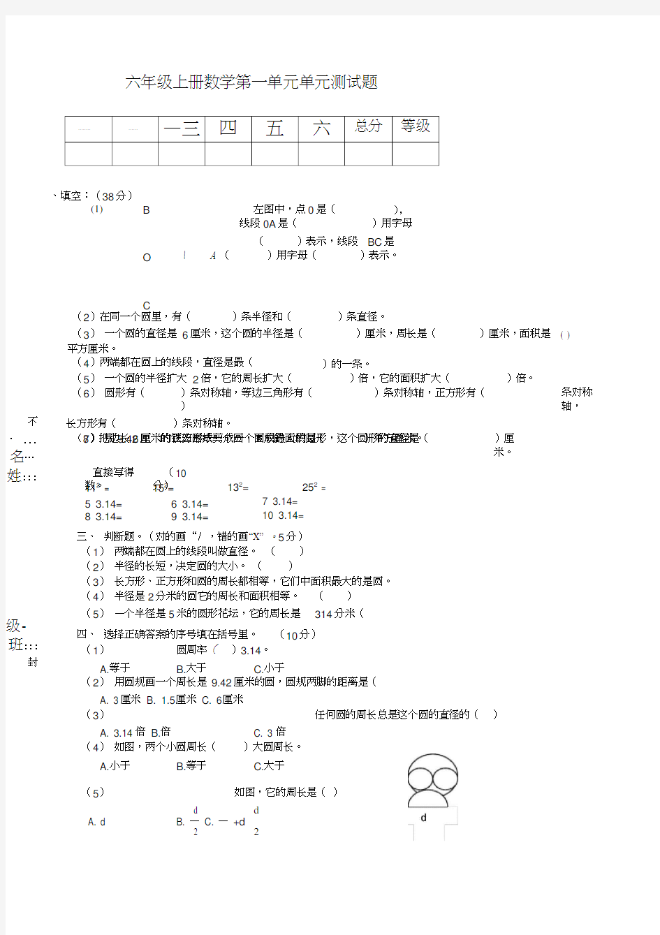 小学六年级上册数学单元测试题全册