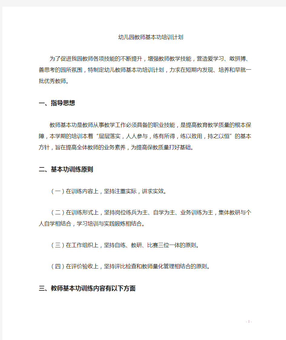 教师基本功培训计划