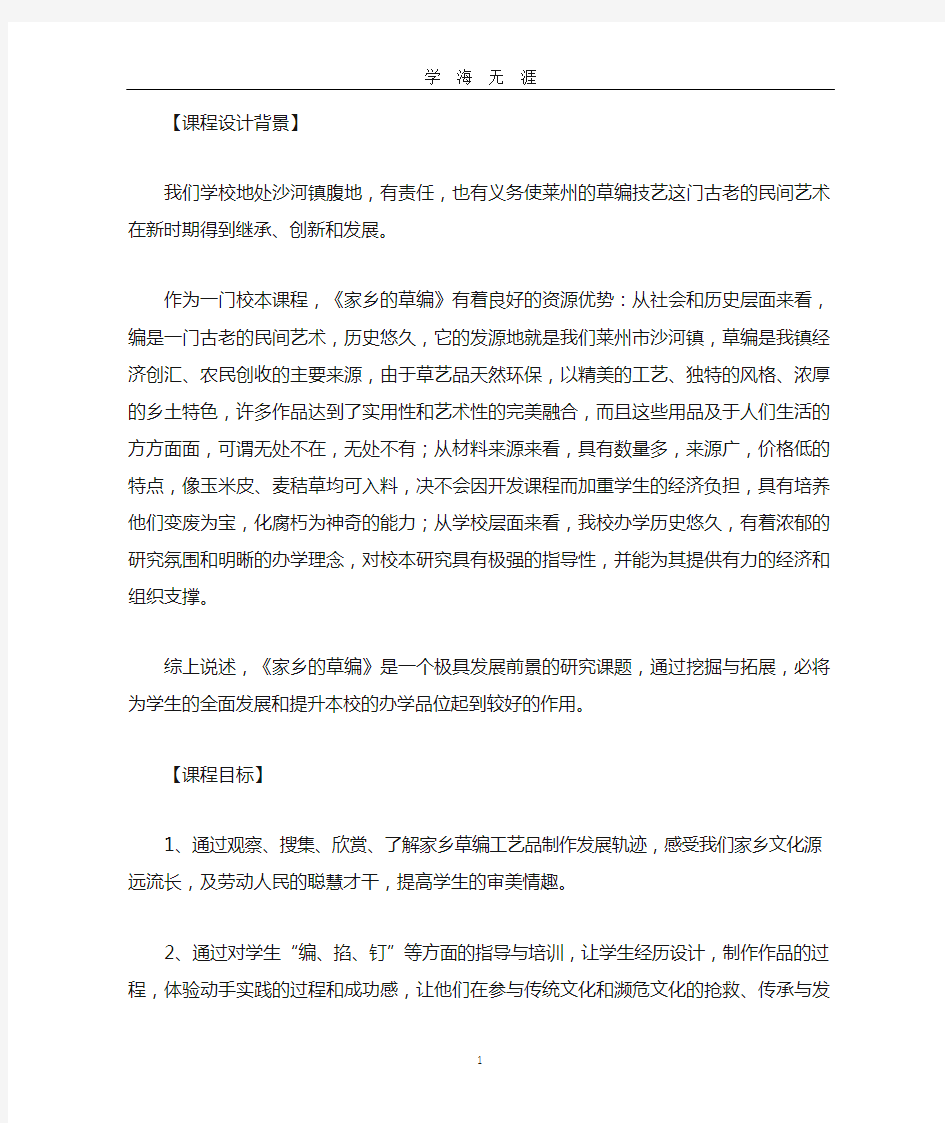 草编教案(2020年九月整理).doc