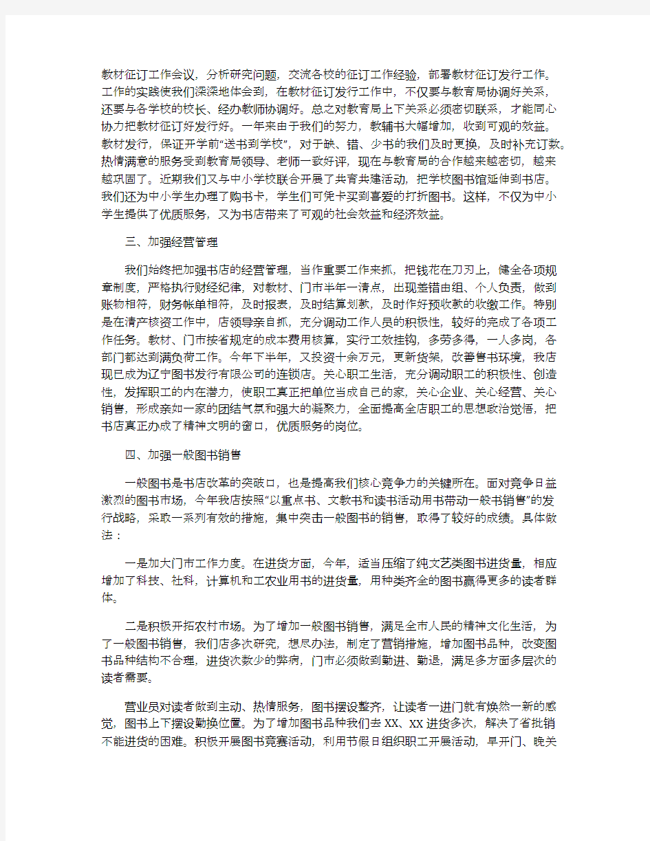 书店营业员工作个人总结范文5篇